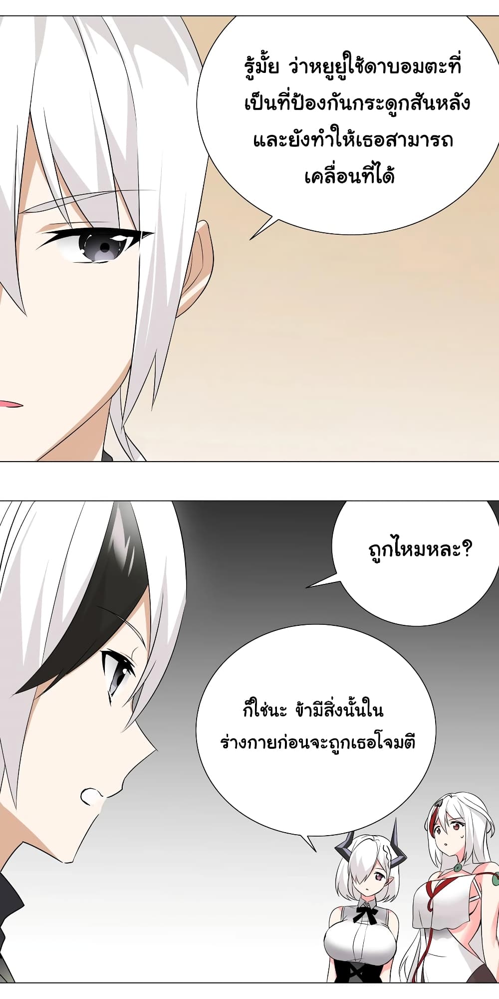 My Harem is the Best page 27