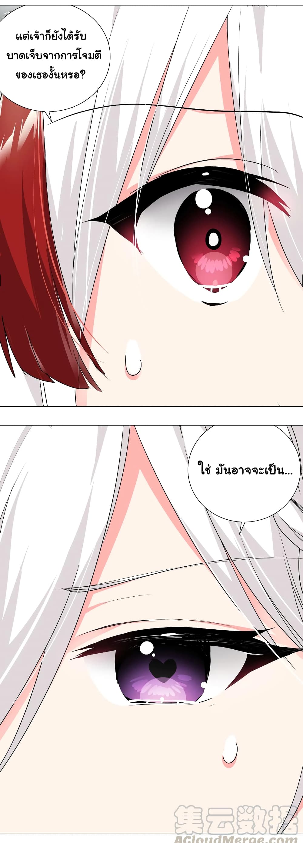 My Harem is the Best page 28