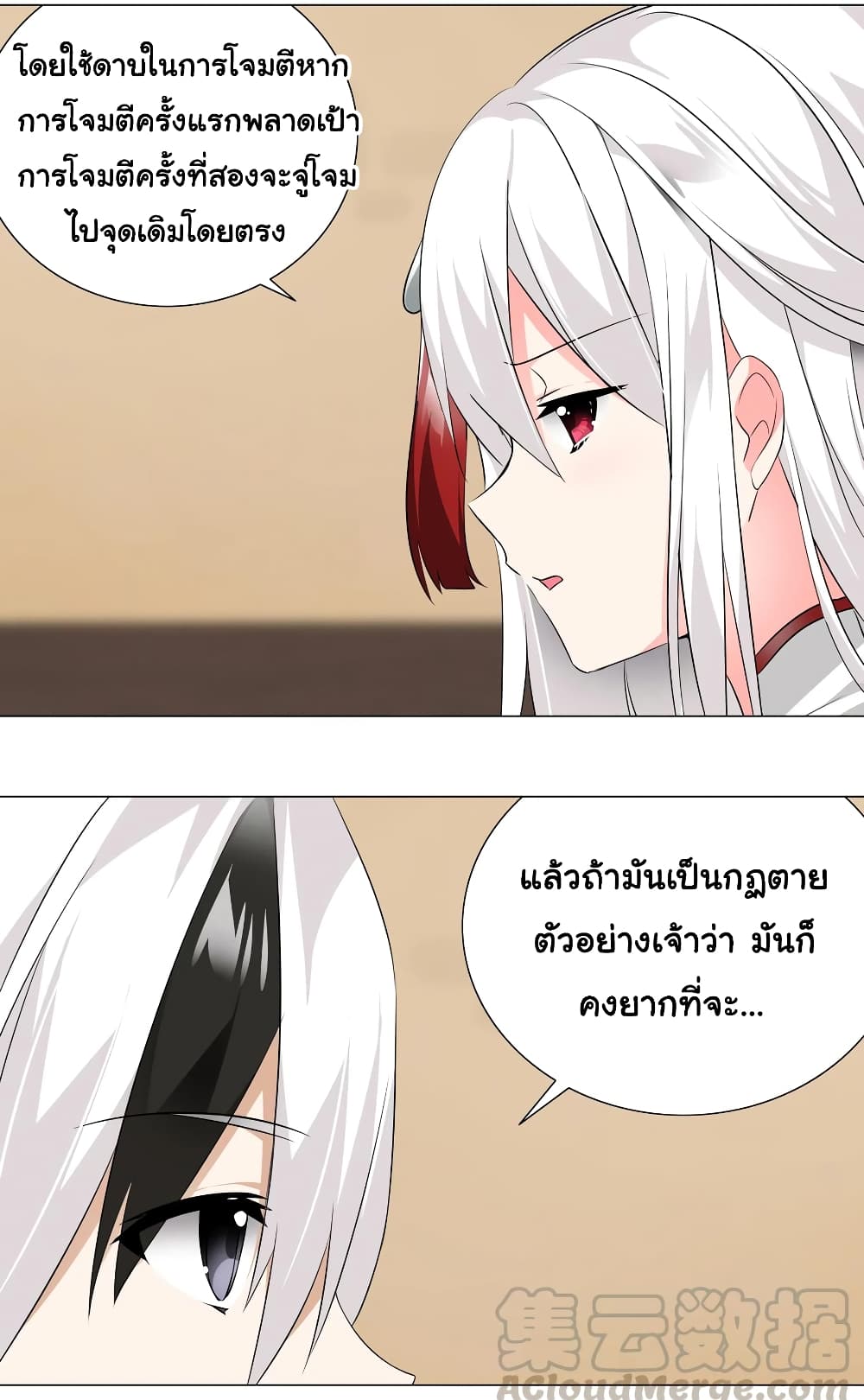 My Harem is the Best page 38