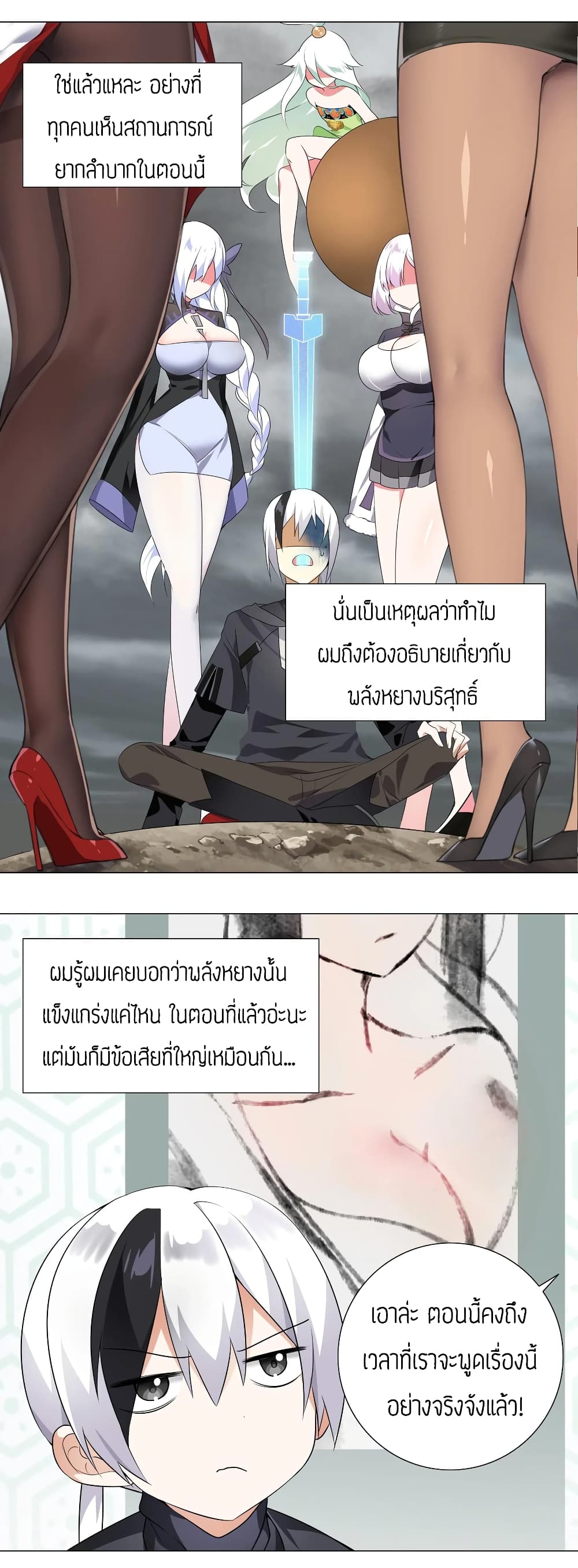 My Harem is the Best page 2