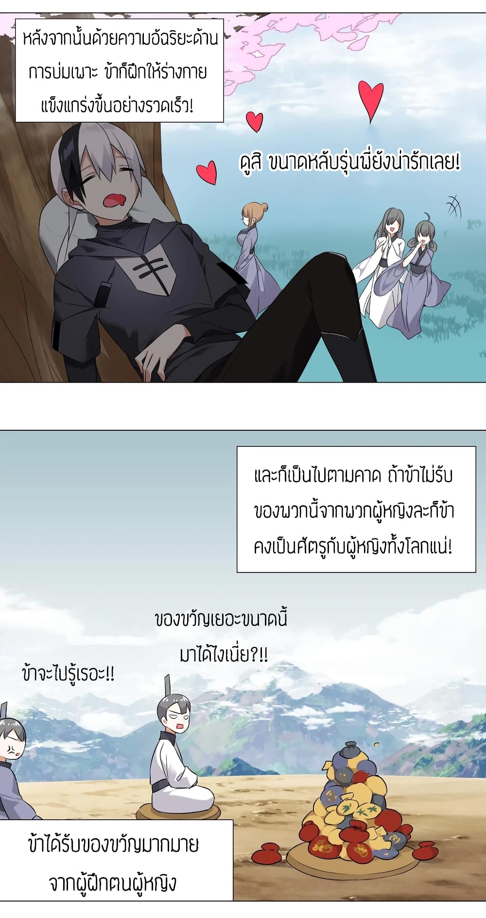 My Harem is the Best page 7