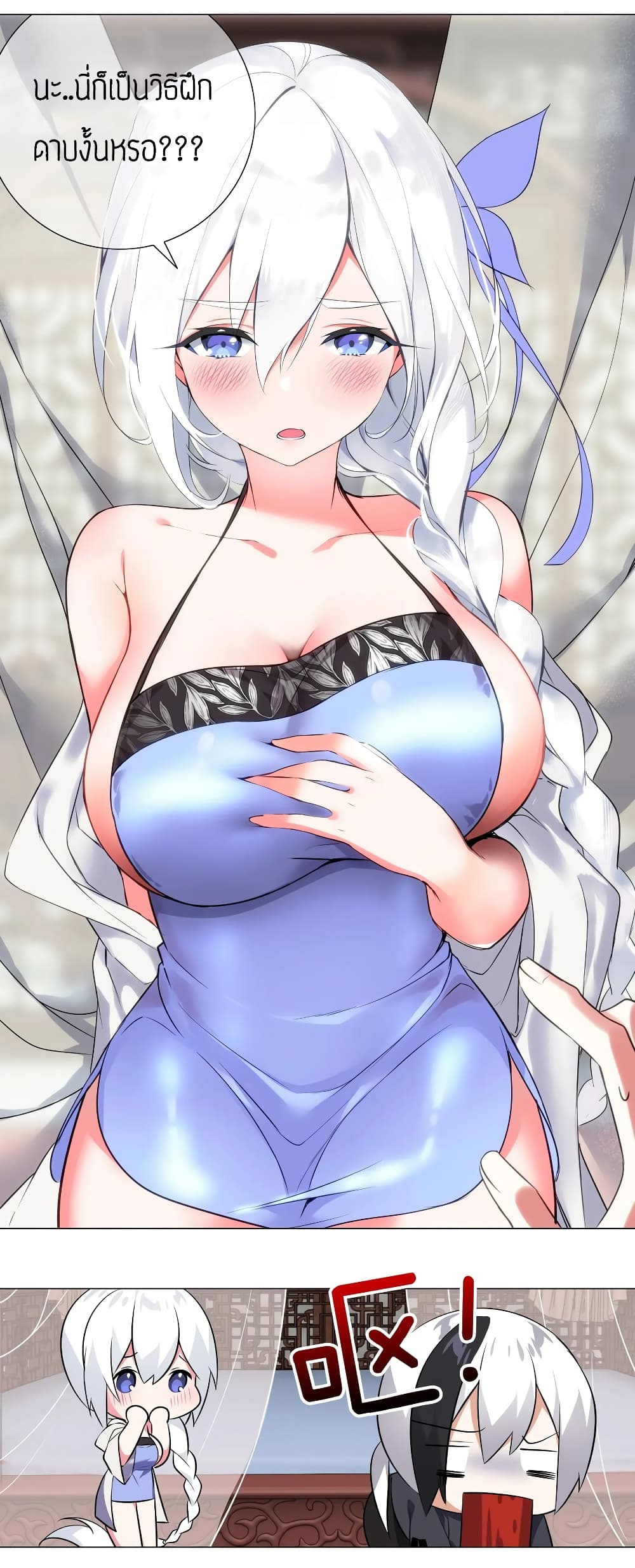 My Harem is the Best page 10
