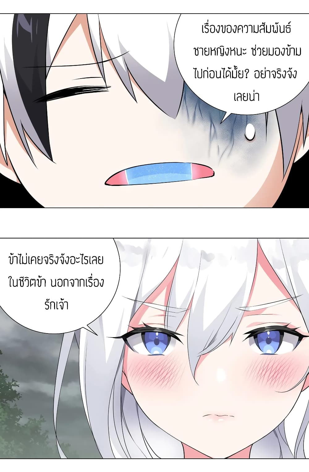 My Harem is the Best page 15