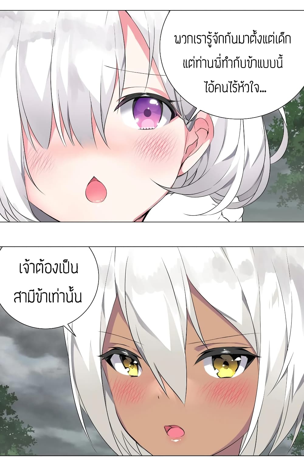 My Harem is the Best page 16