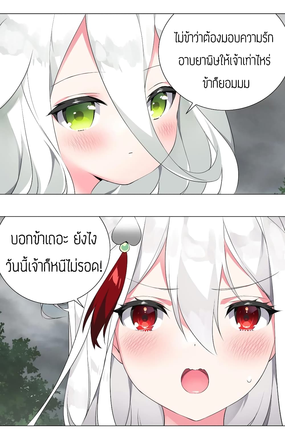My Harem is the Best page 17