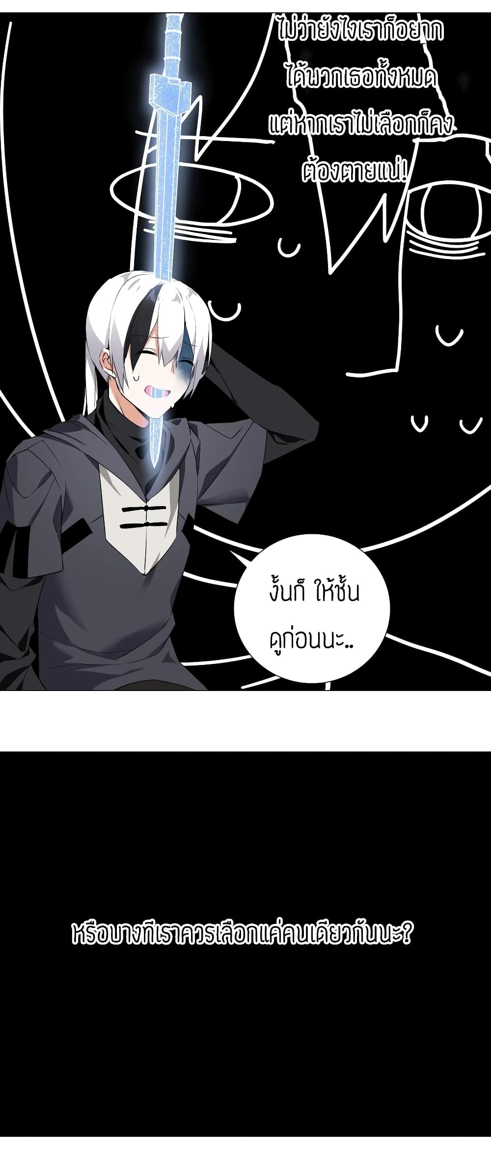 My Harem is the Best page 18