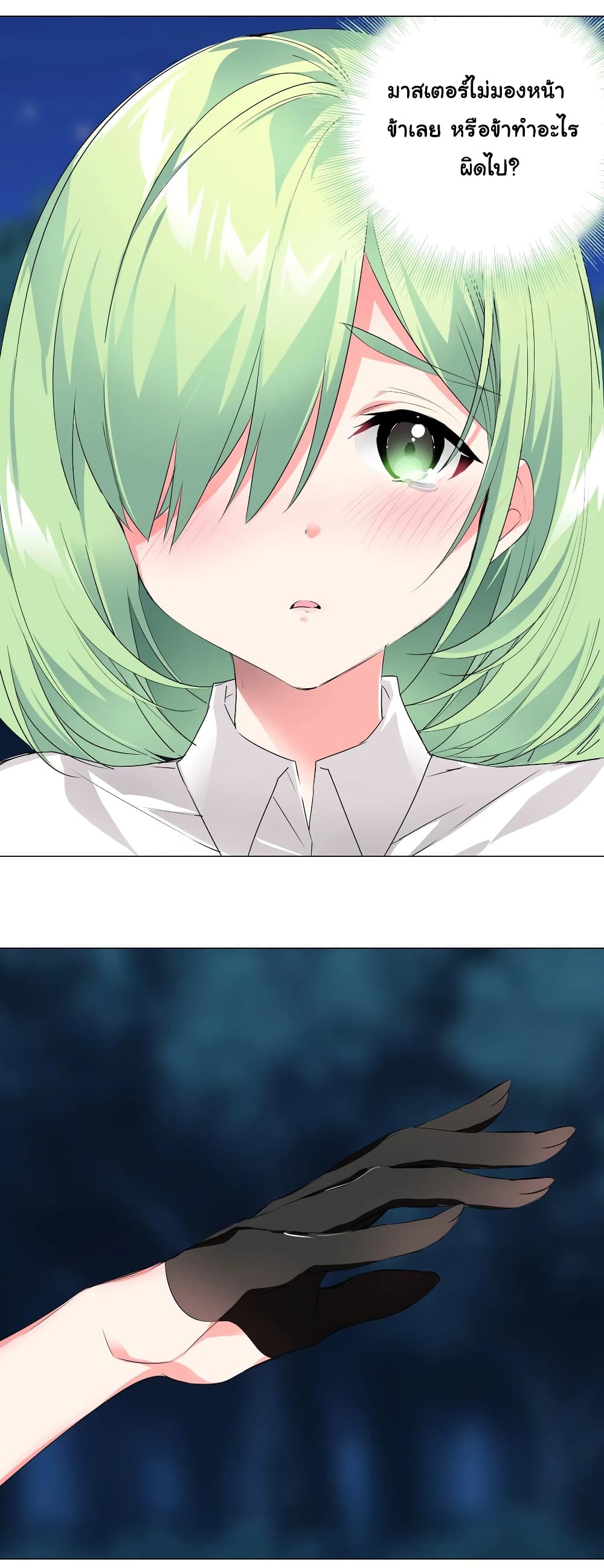 My Harem is the Best page 5