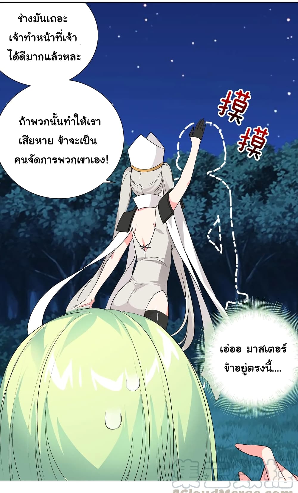 My Harem is the Best page 6