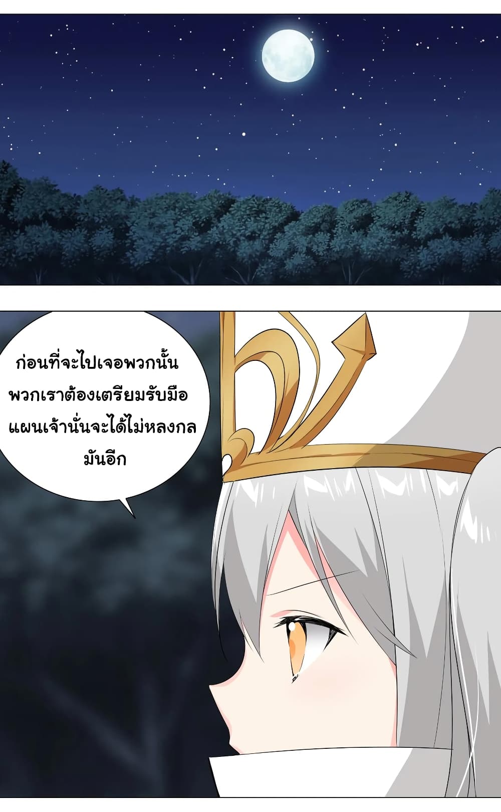 My Harem is the Best page 7