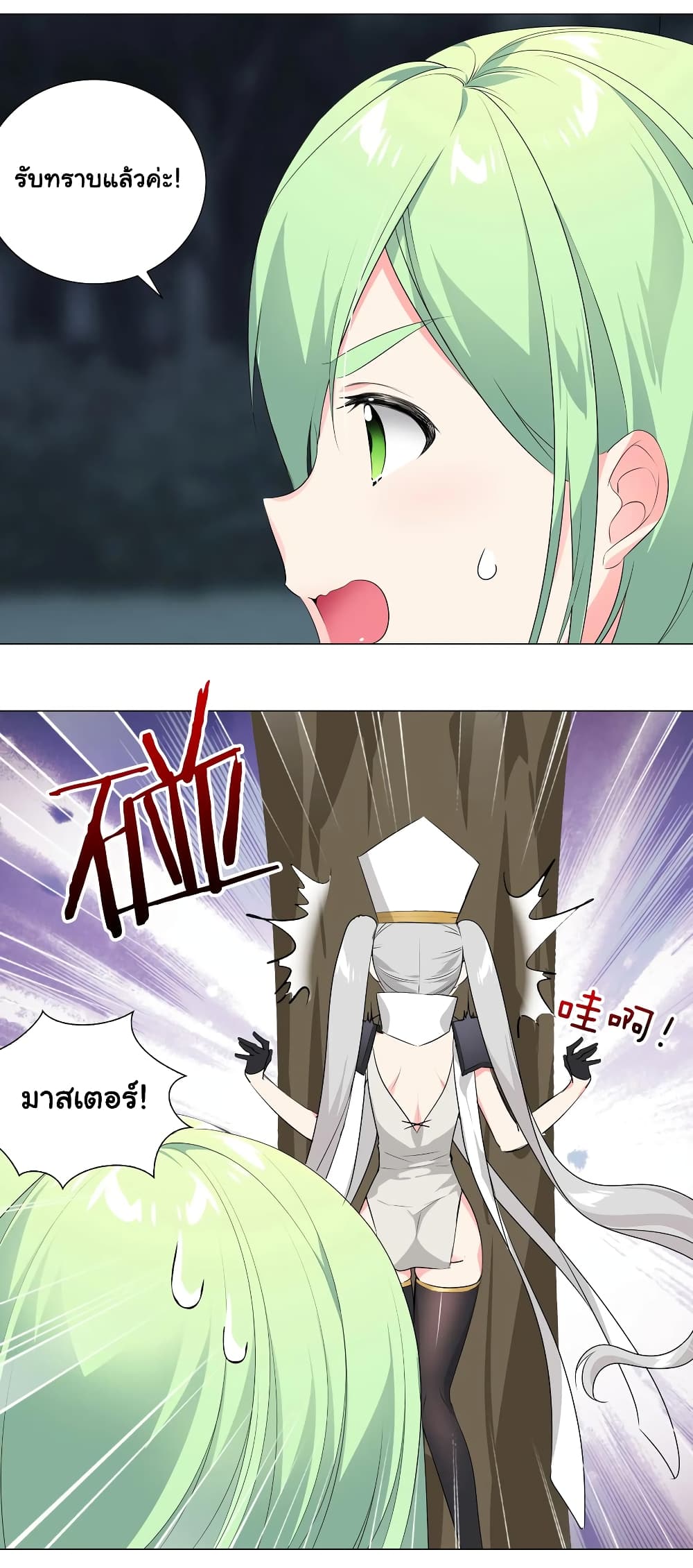 My Harem is the Best page 8
