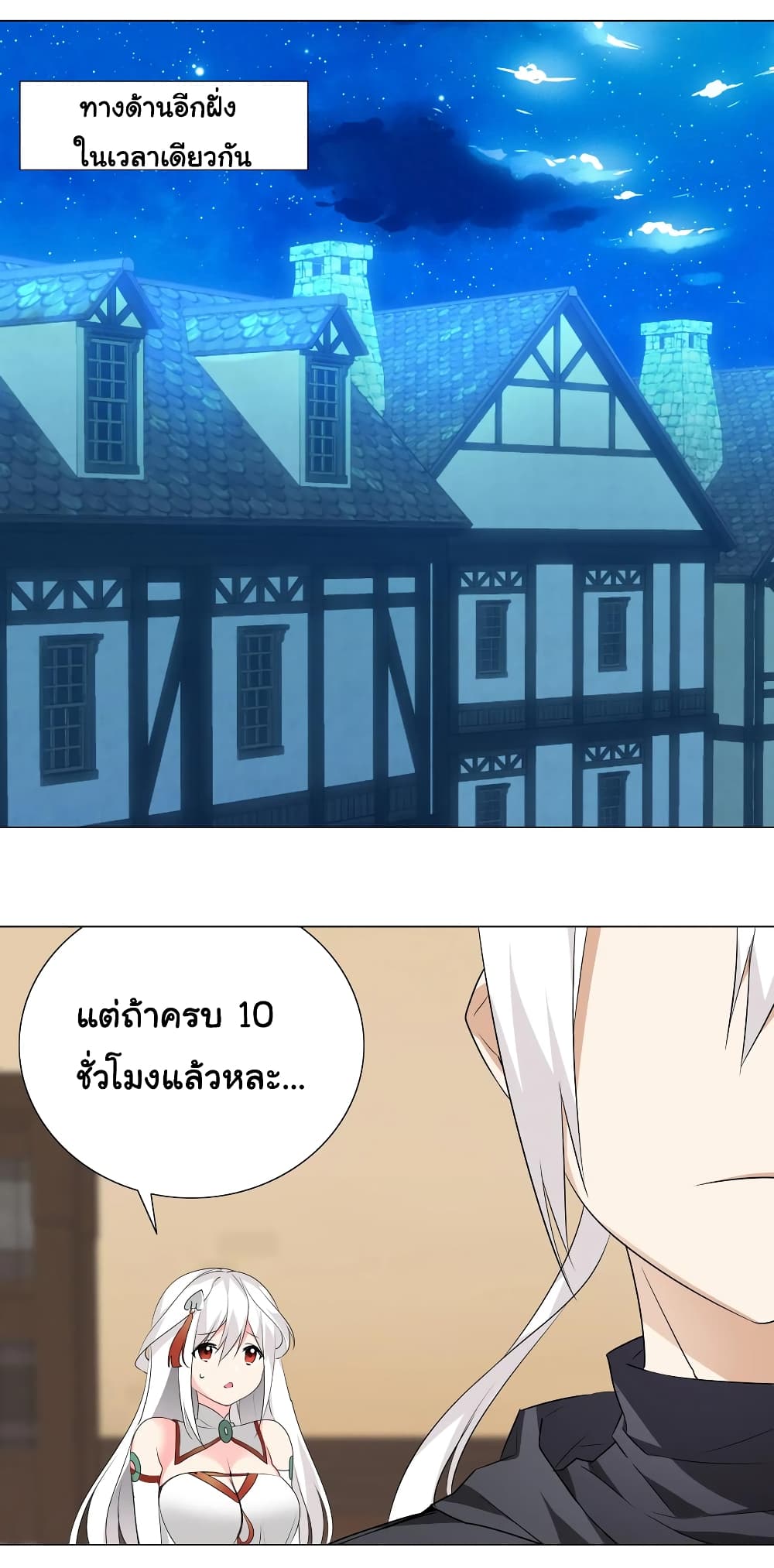 My Harem is the Best page 10