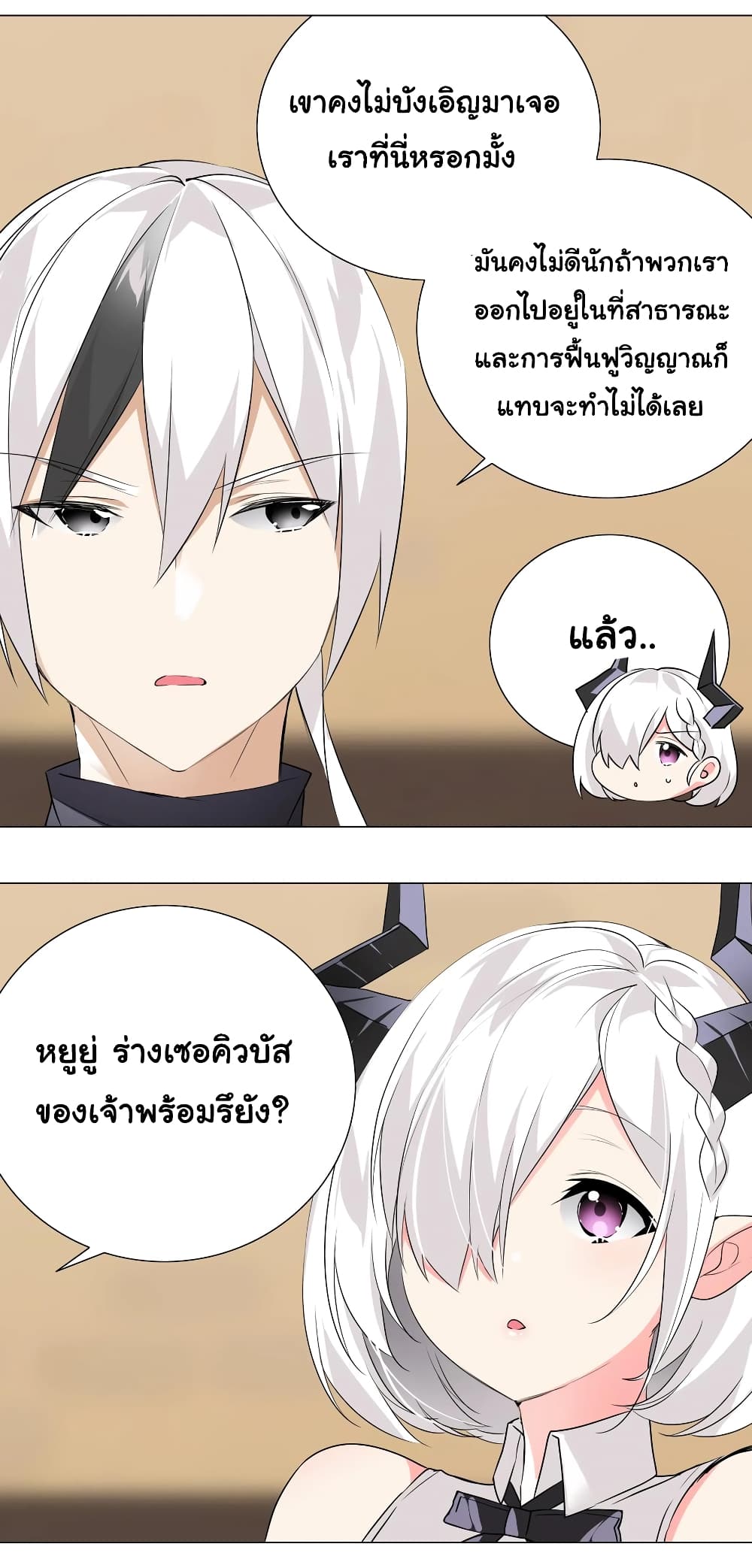 My Harem is the Best page 11