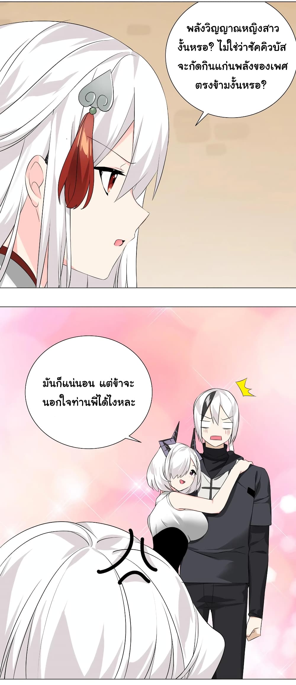 My Harem is the Best page 13