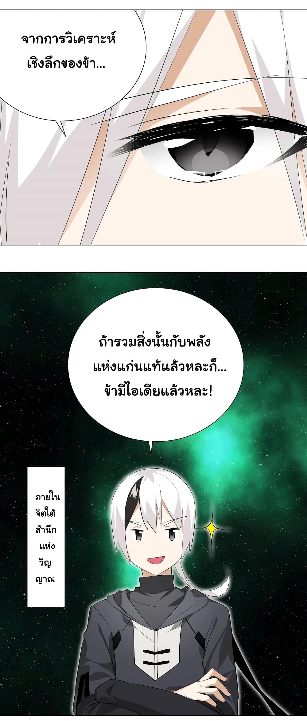 My Harem is the Best page 21
