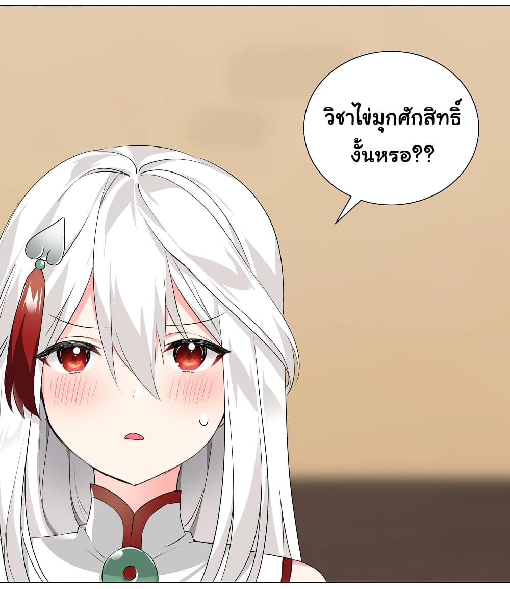 My Harem is the Best page 24