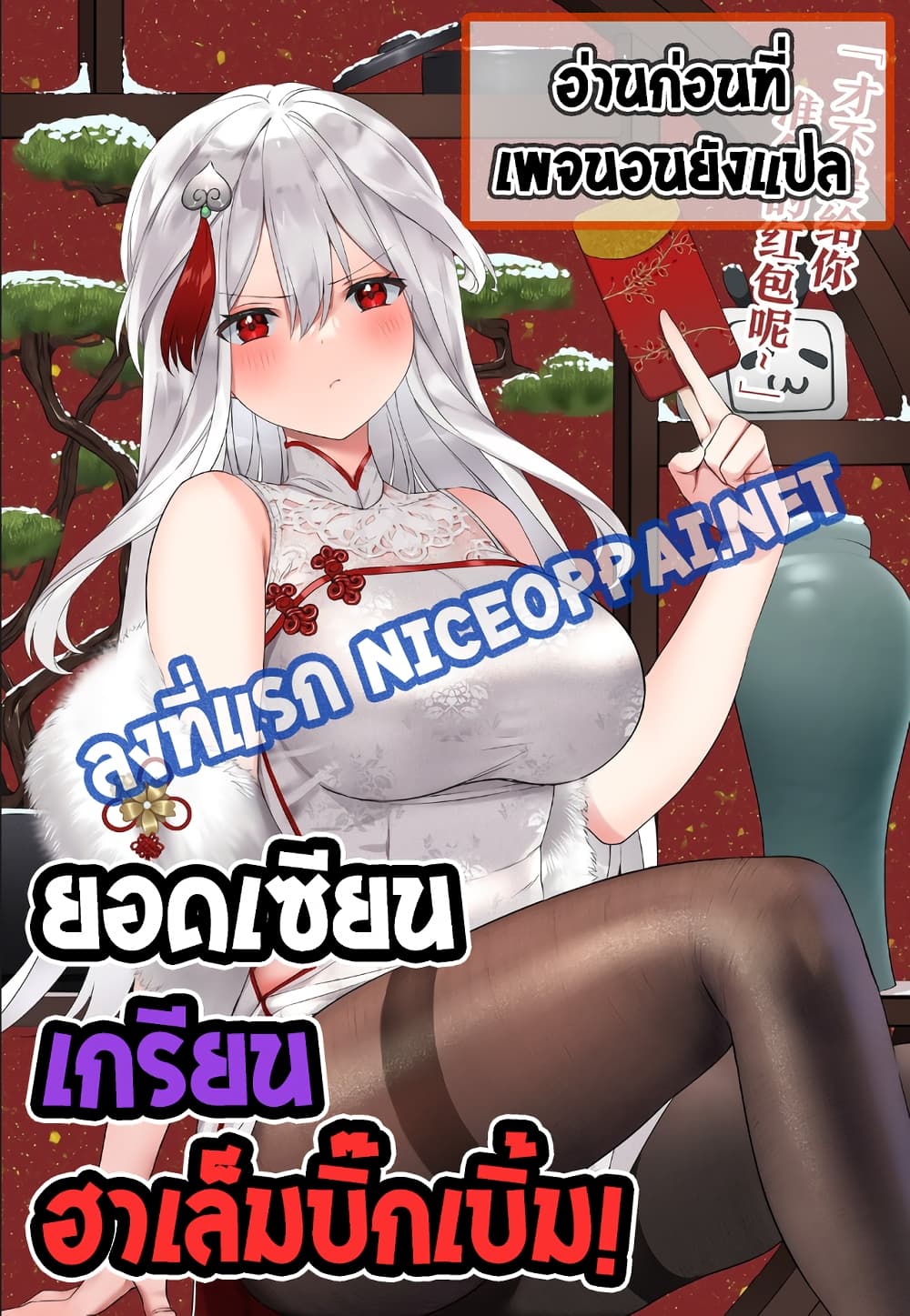 My Harem is the Best page 29