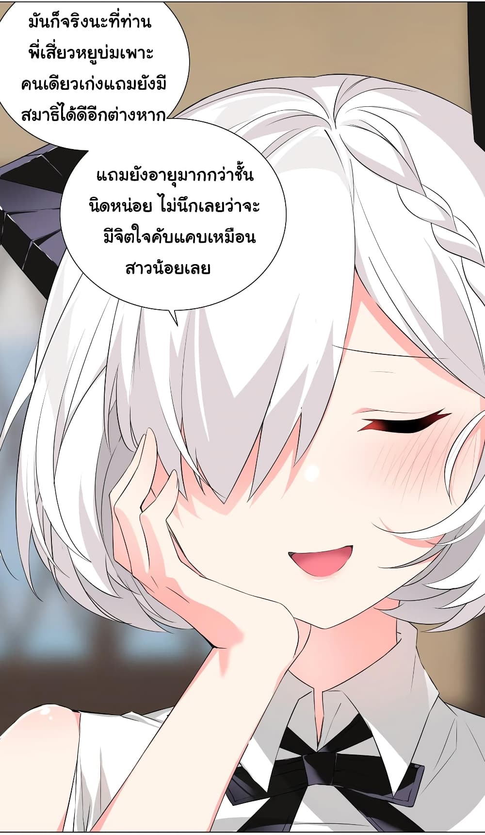 My Harem is the Best page 5