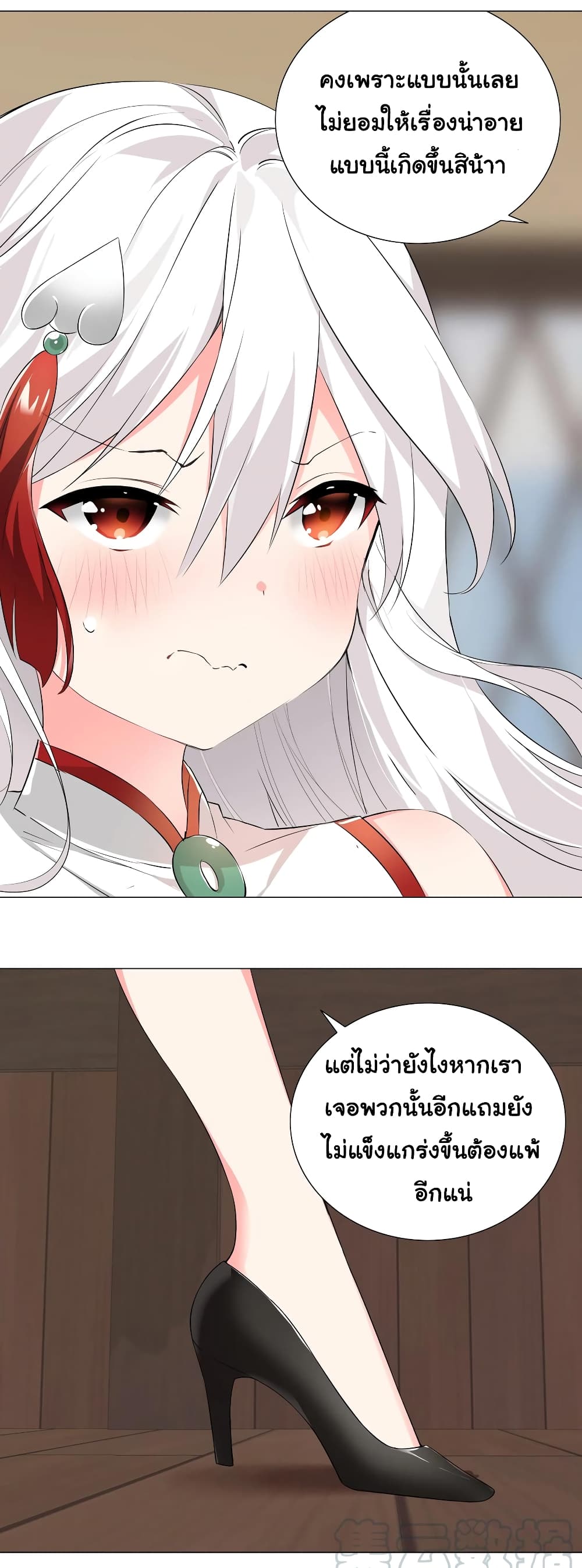 My Harem is the Best page 6
