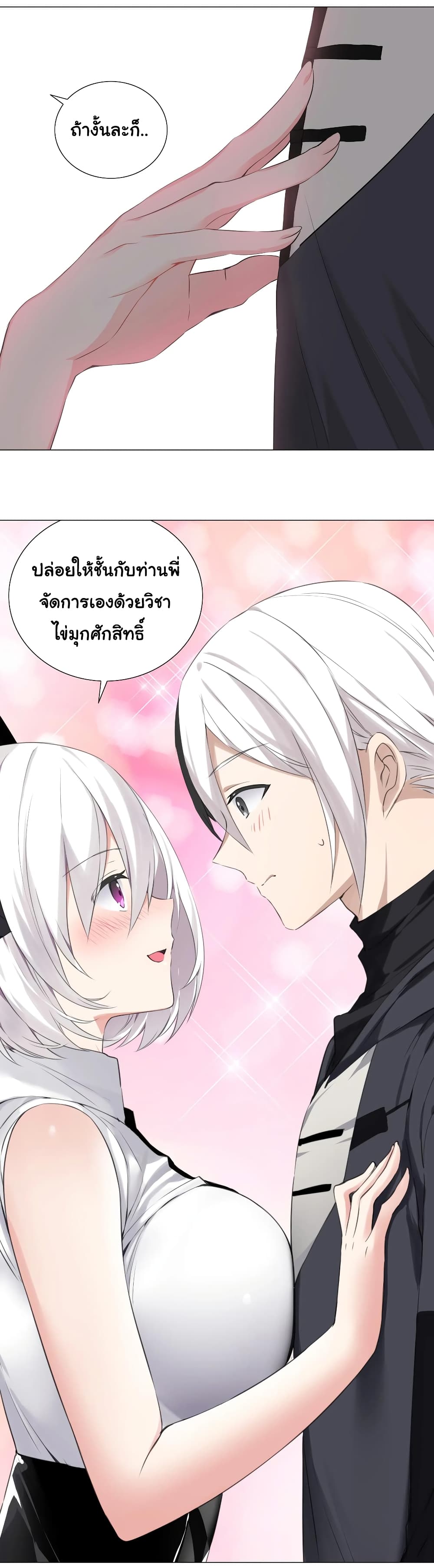 My Harem is the Best page 7