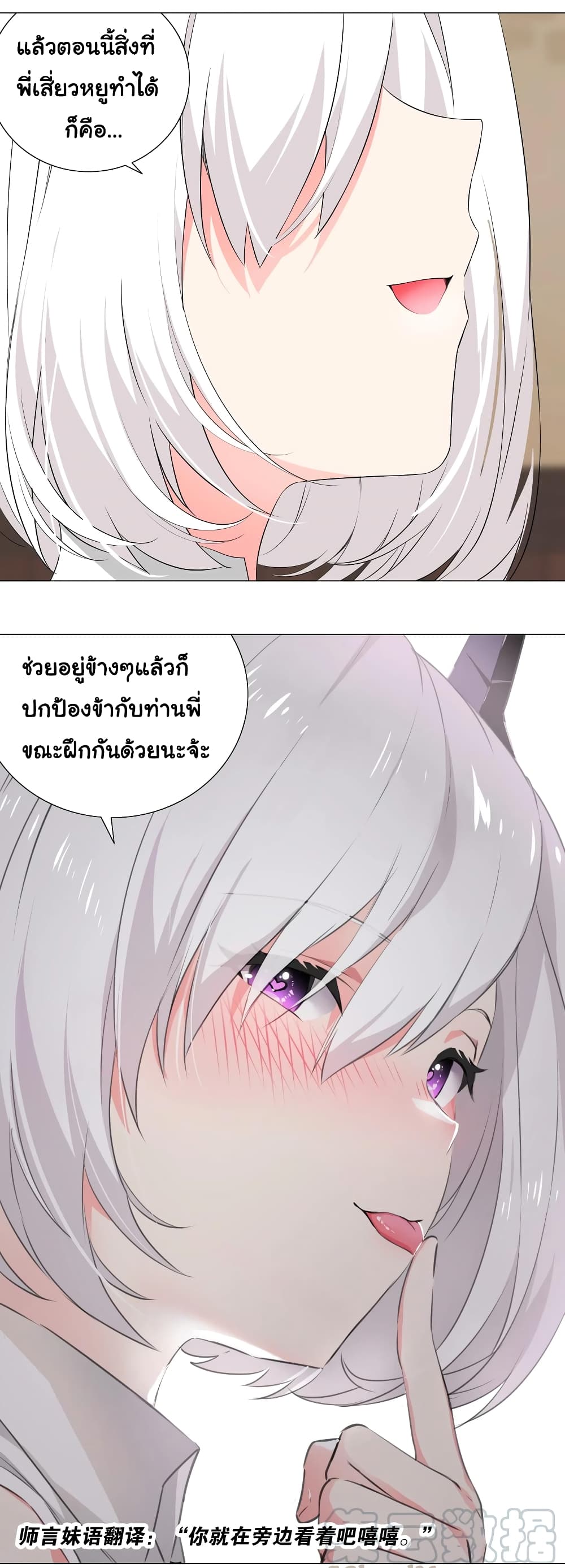 My Harem is the Best page 8