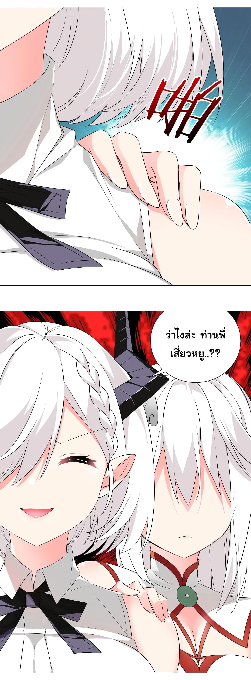My Harem is the Best page 9