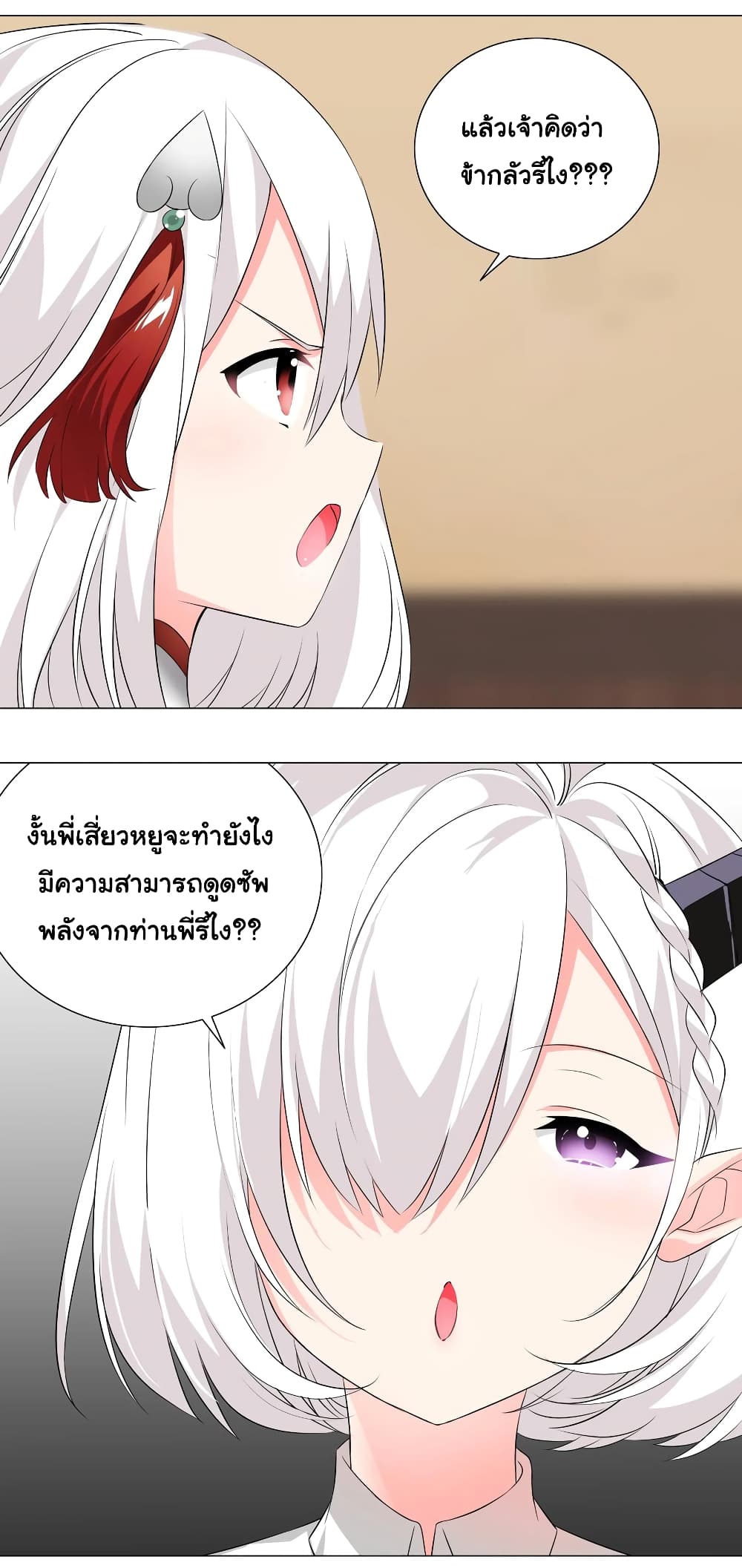My Harem is the Best page 11