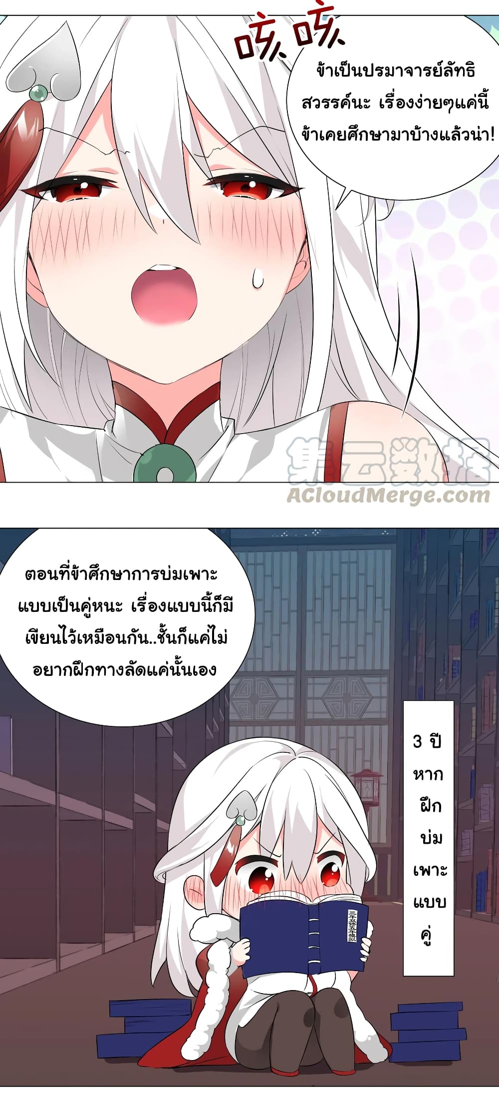 My Harem is the Best page 13