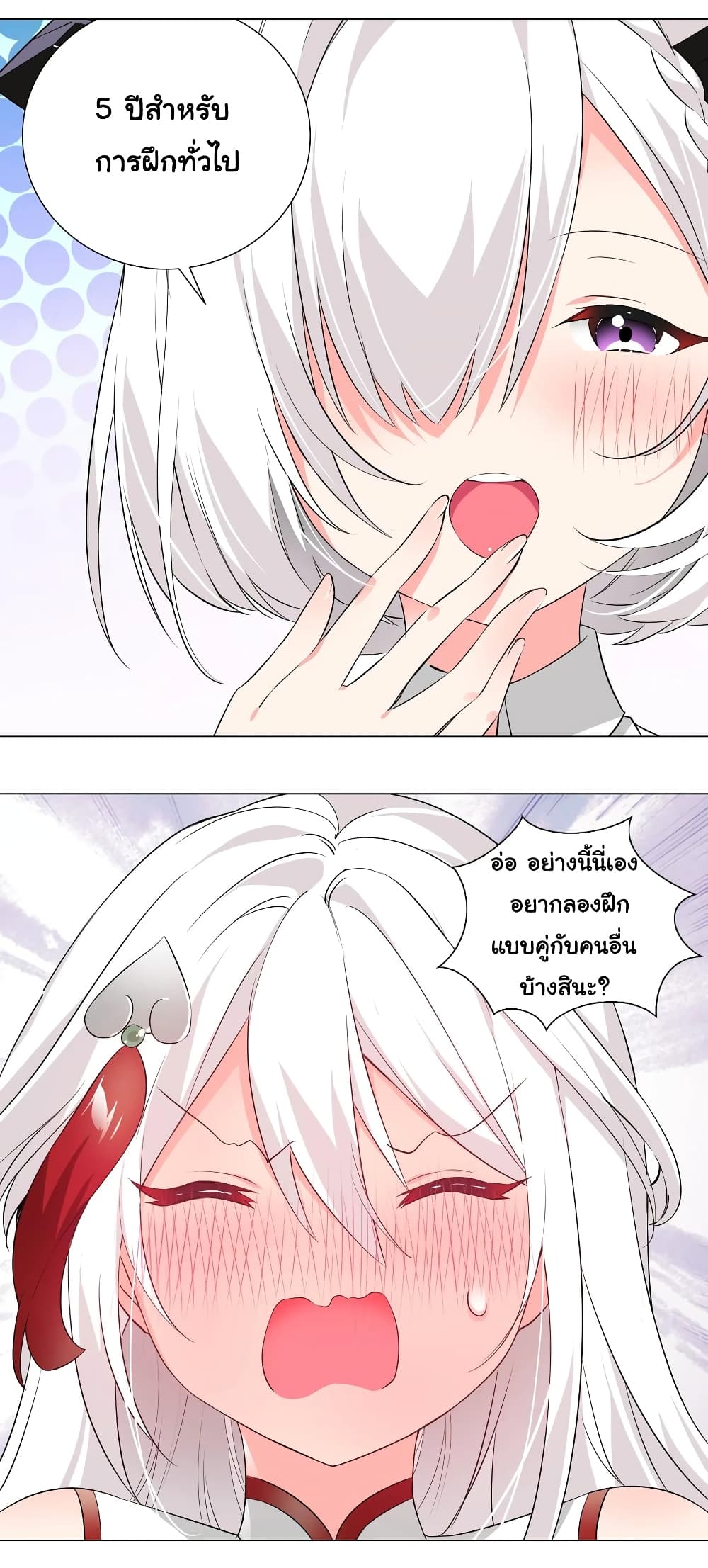 My Harem is the Best page 14
