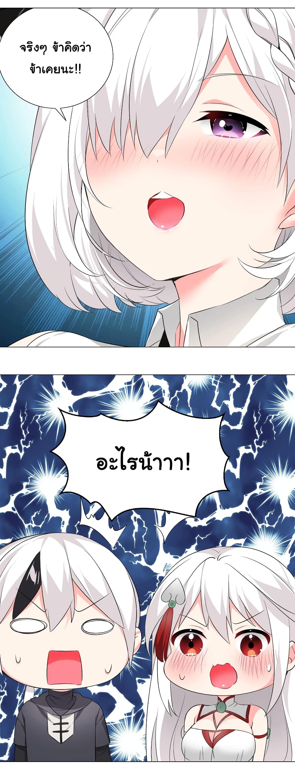 My Harem is the Best page 18