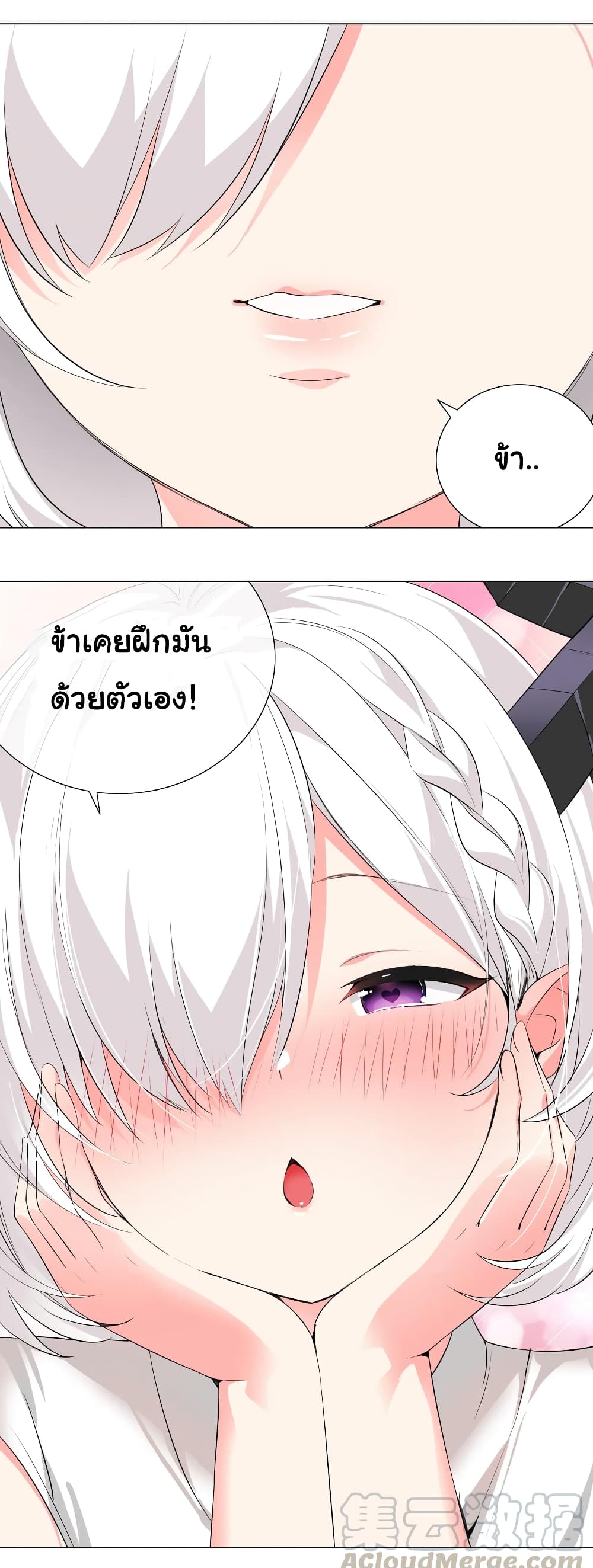 My Harem is the Best page 19