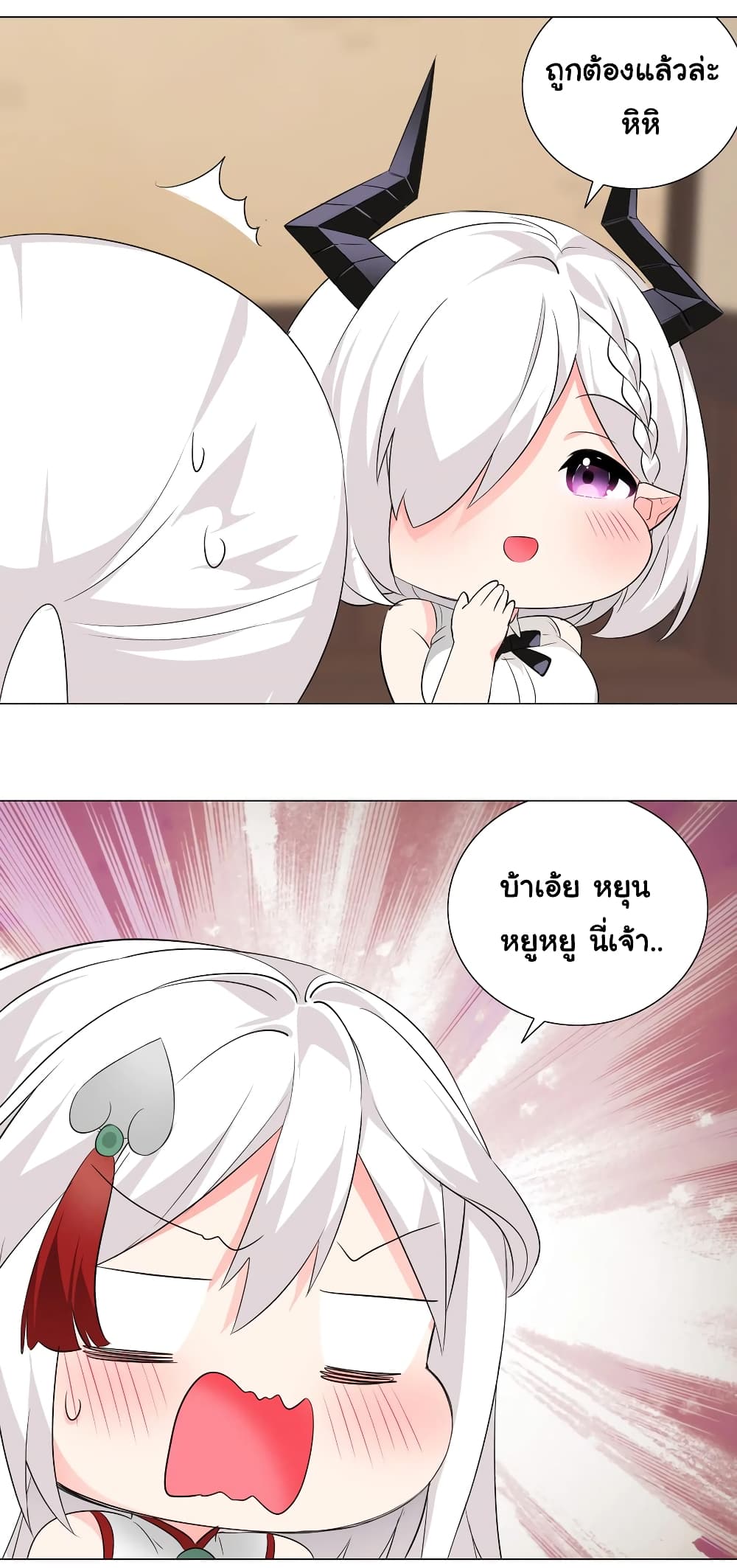 My Harem is the Best page 21