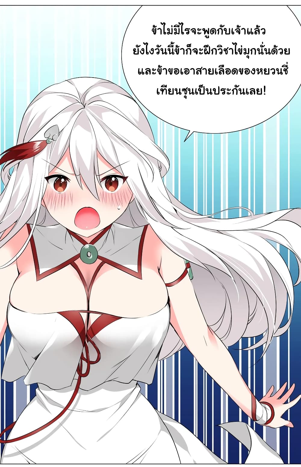 My Harem is the Best page 23
