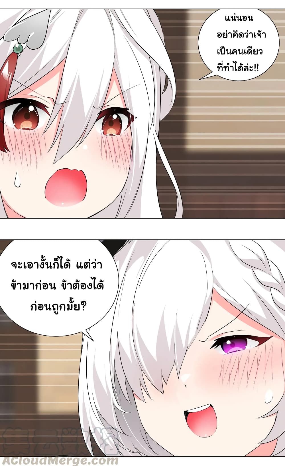 My Harem is the Best page 25