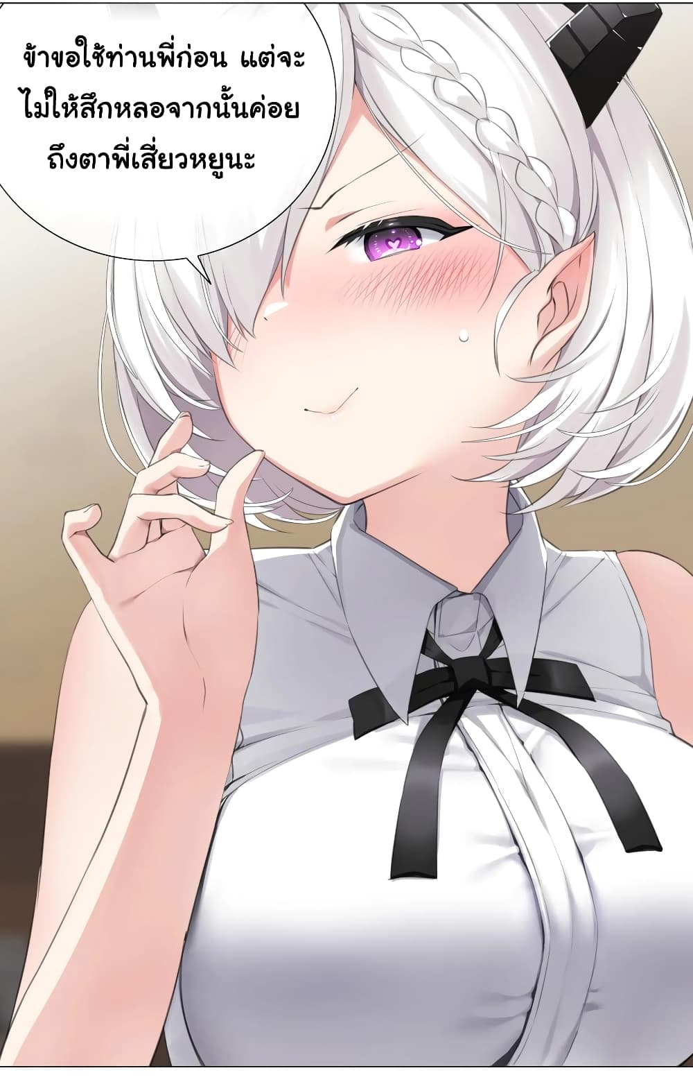 My Harem is the Best page 26