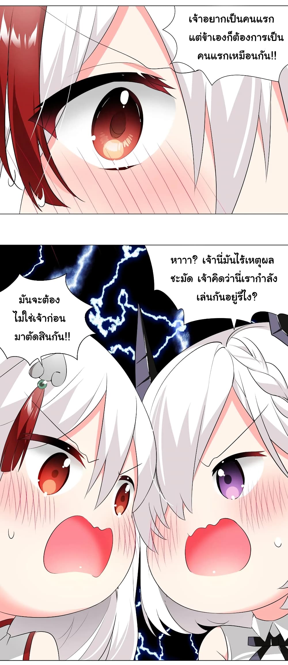 My Harem is the Best page 27