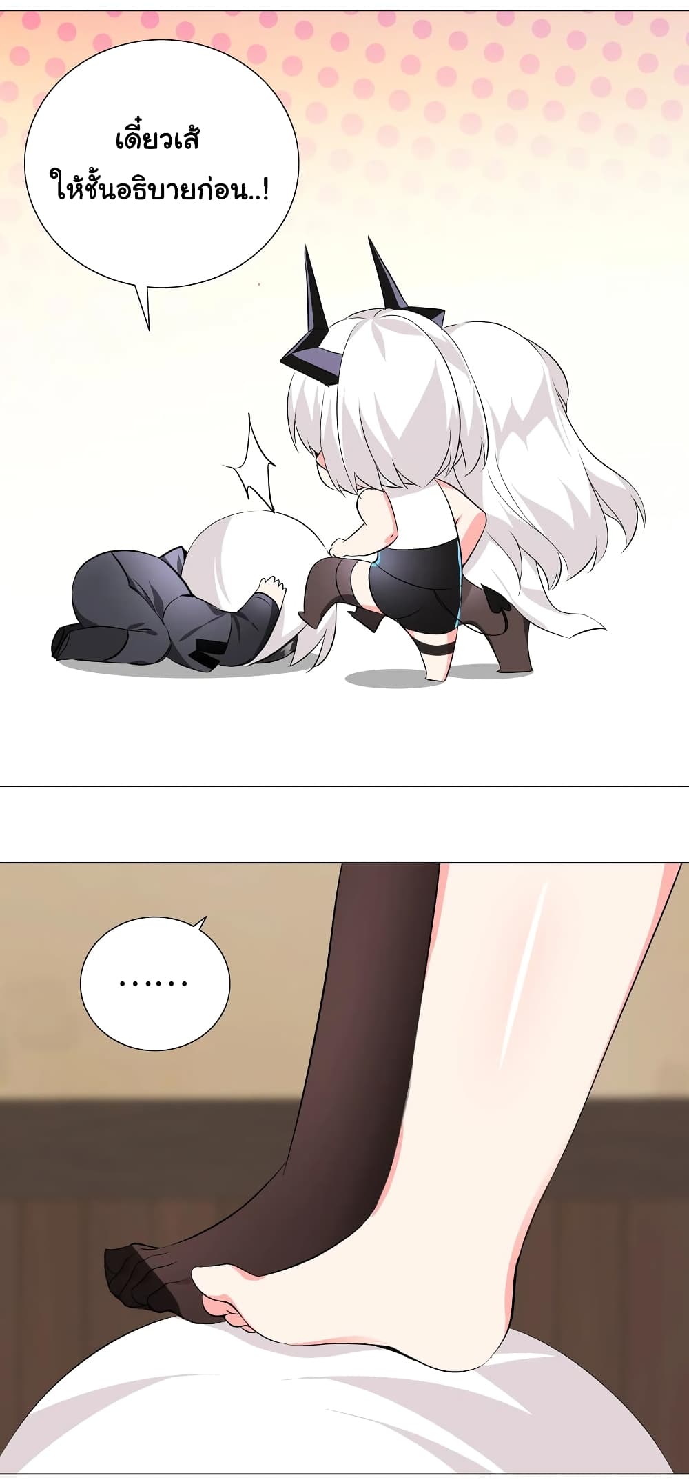My Harem is the Best page 6