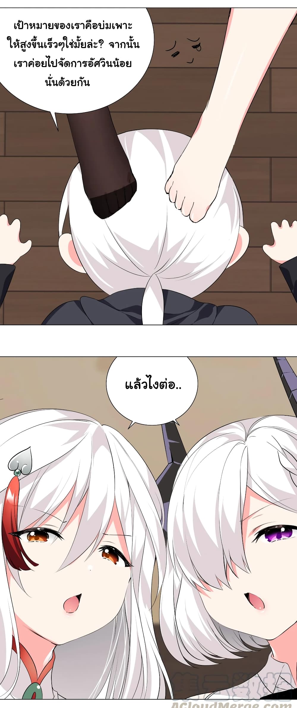 My Harem is the Best page 8