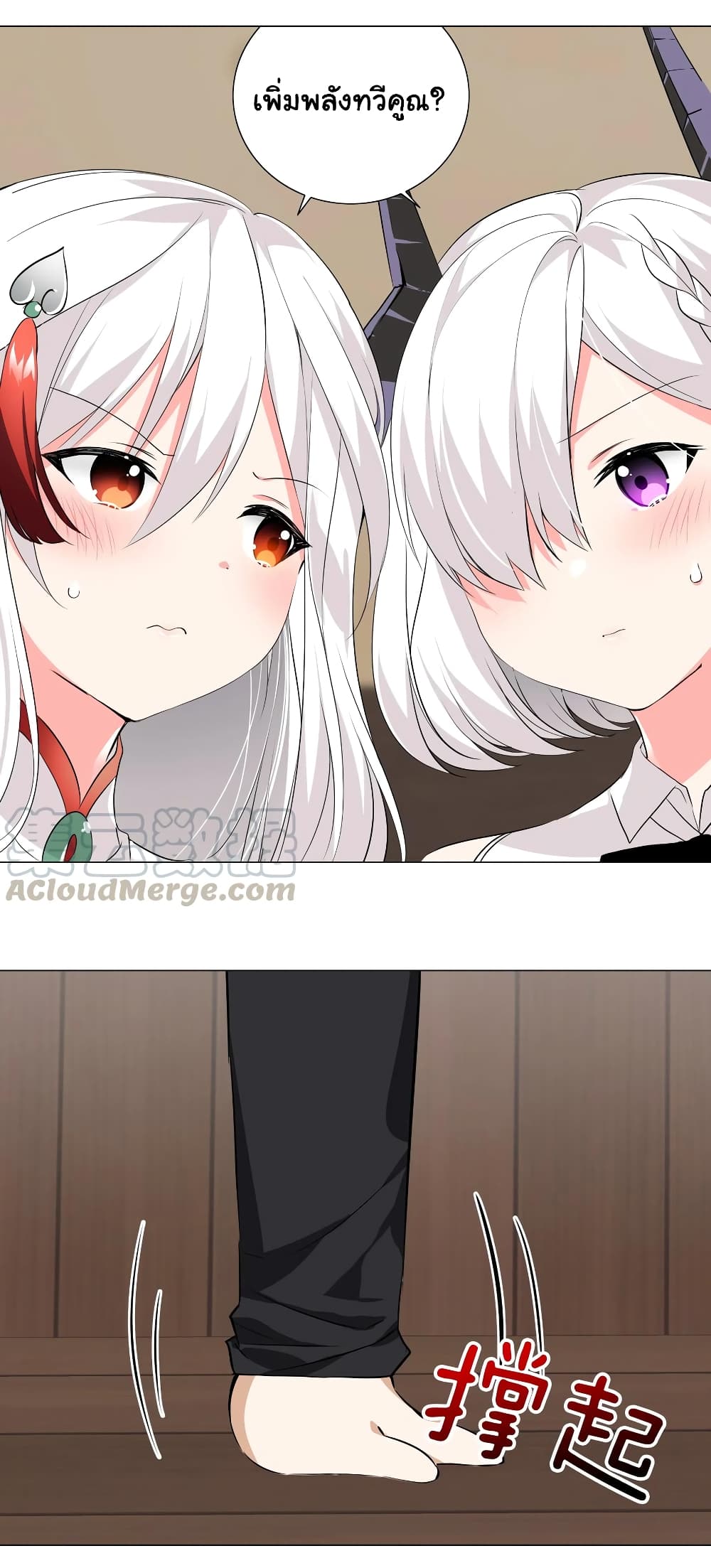 My Harem is the Best page 10
