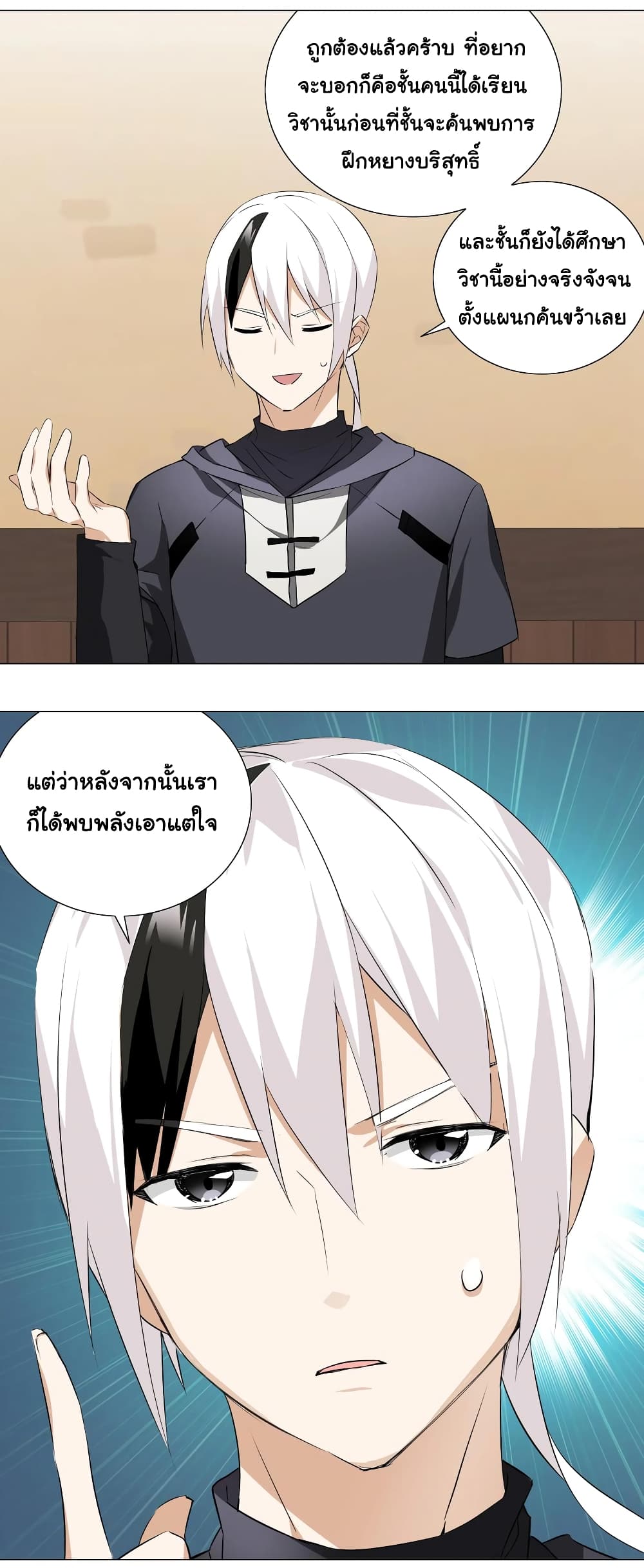 My Harem is the Best page 16