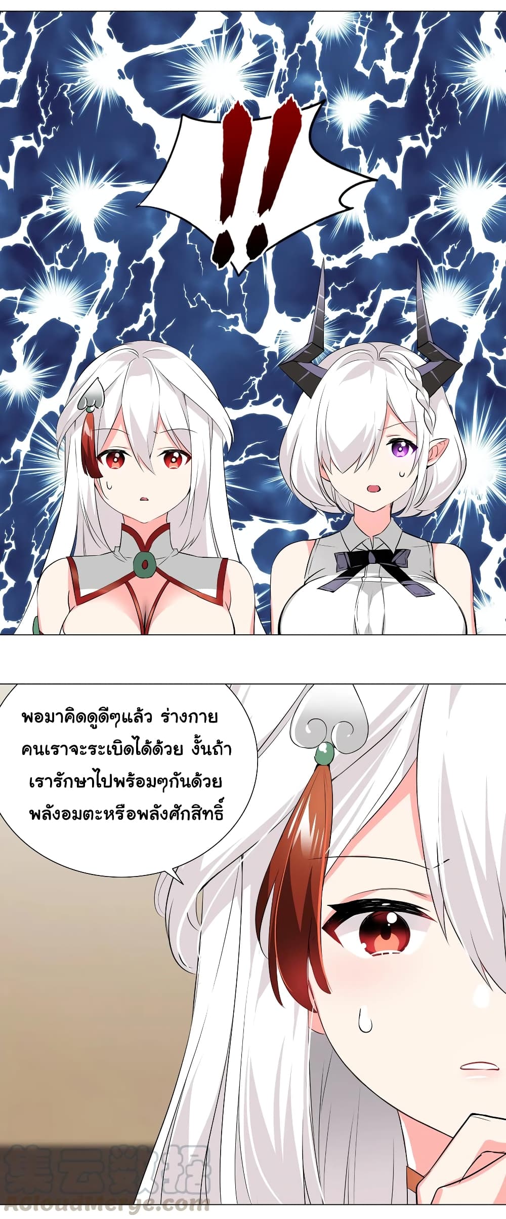 My Harem is the Best page 20