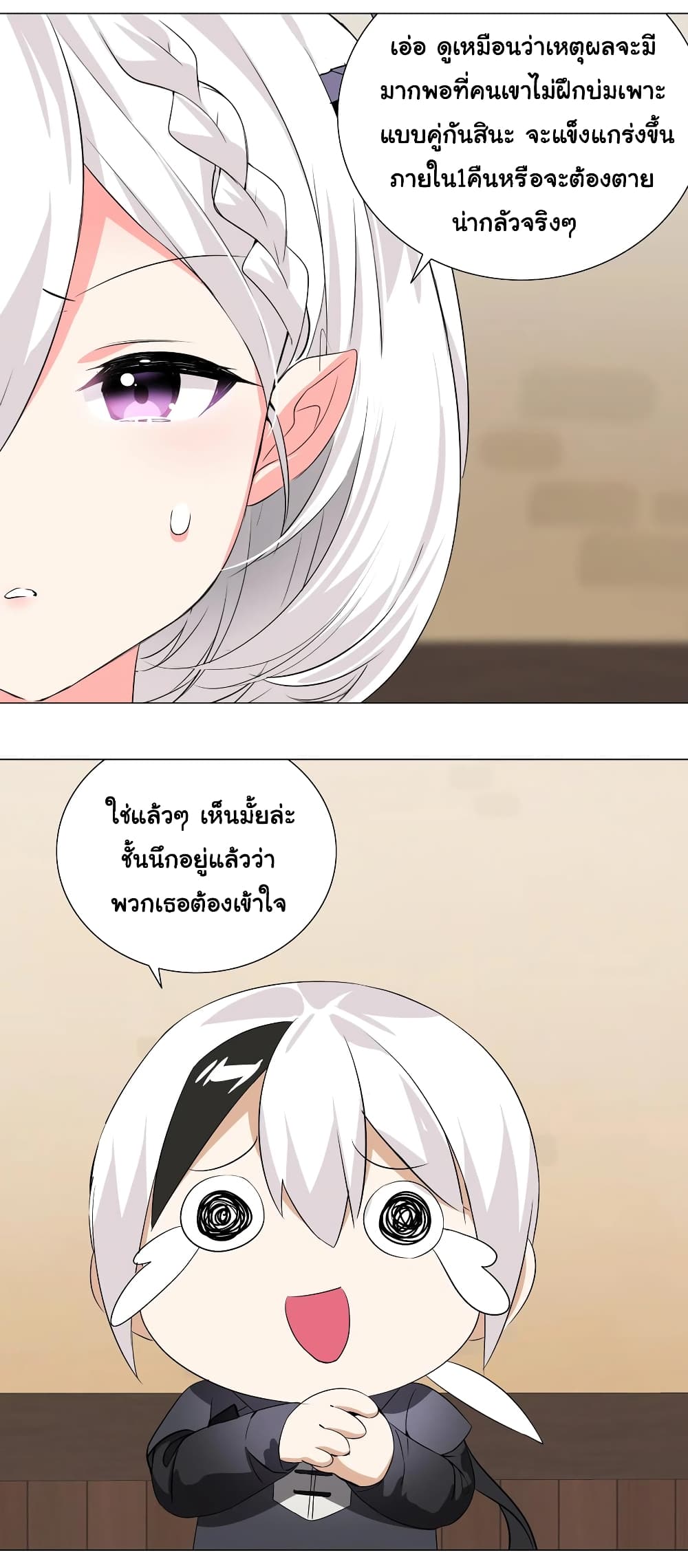 My Harem is the Best page 21