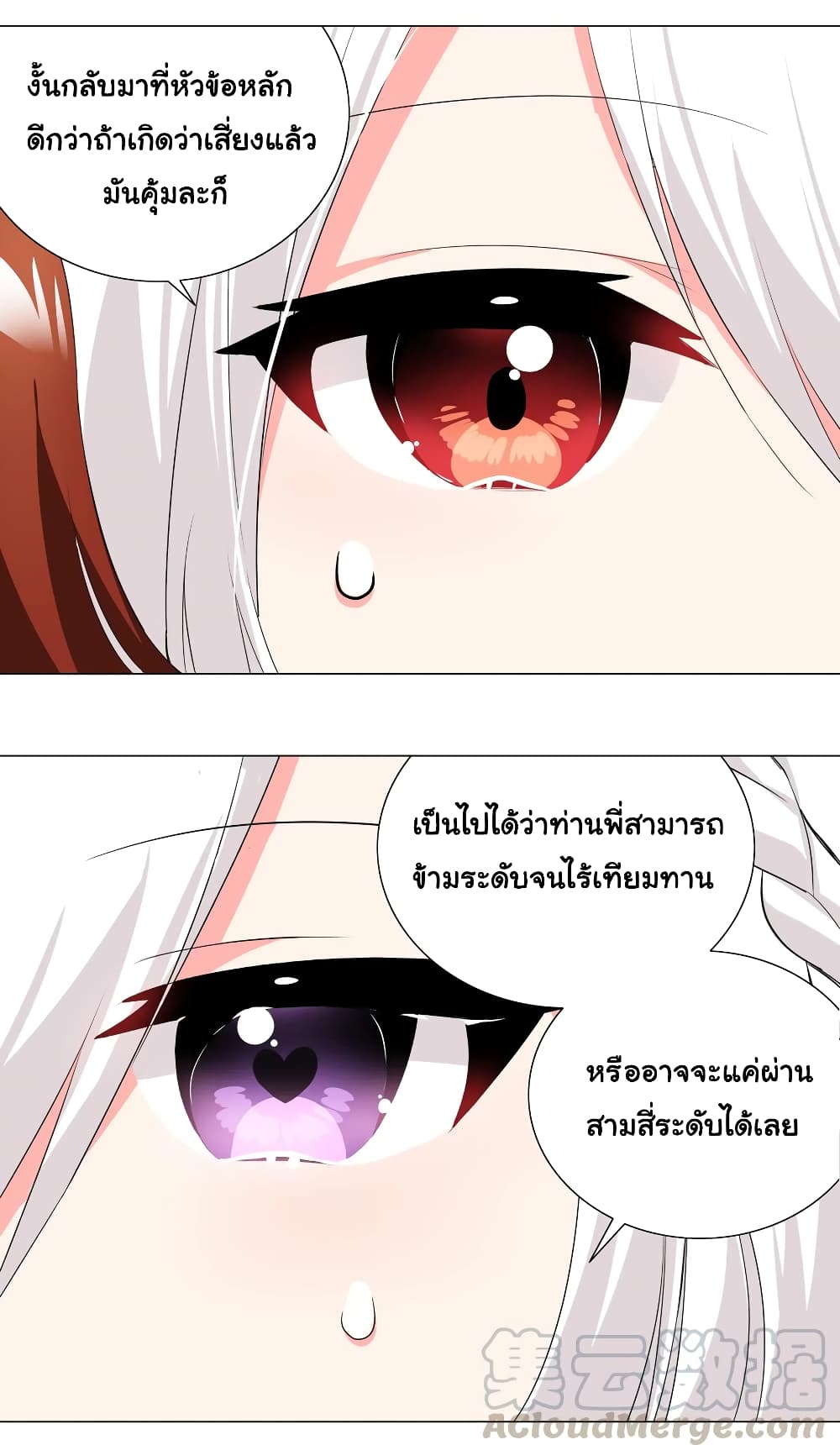 My Harem is the Best page 22