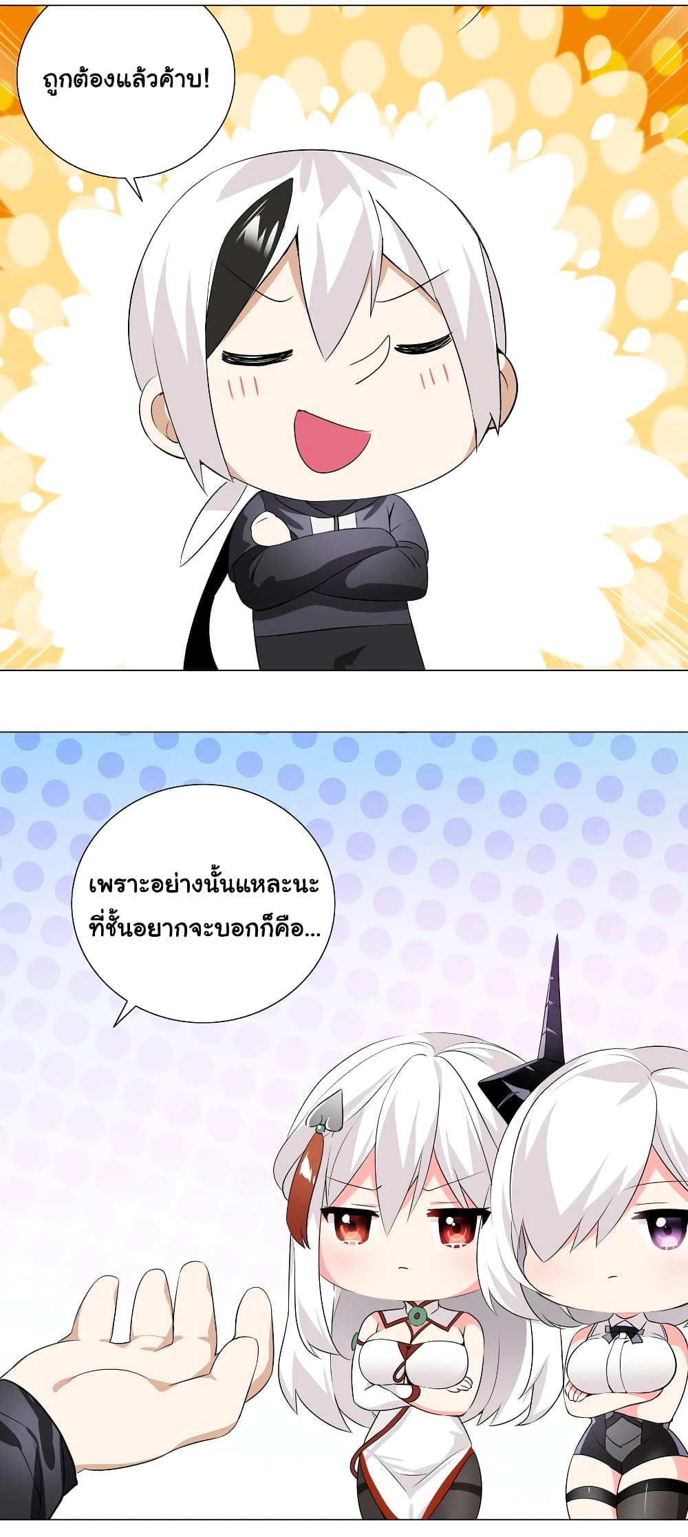 My Harem is the Best page 23