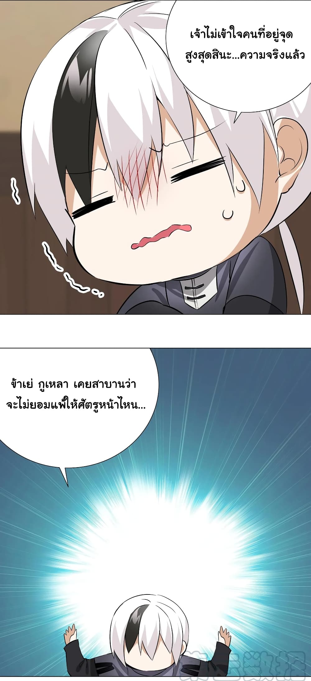 My Harem is the Best page 28