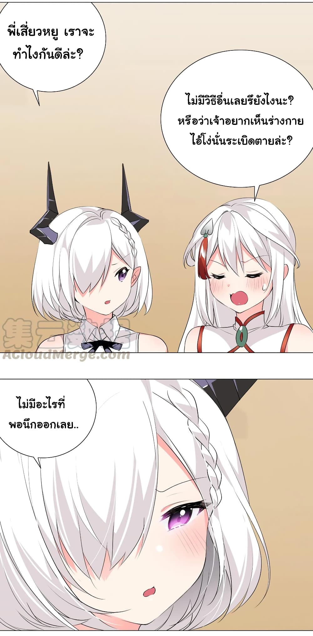 My Harem is the Best page 32