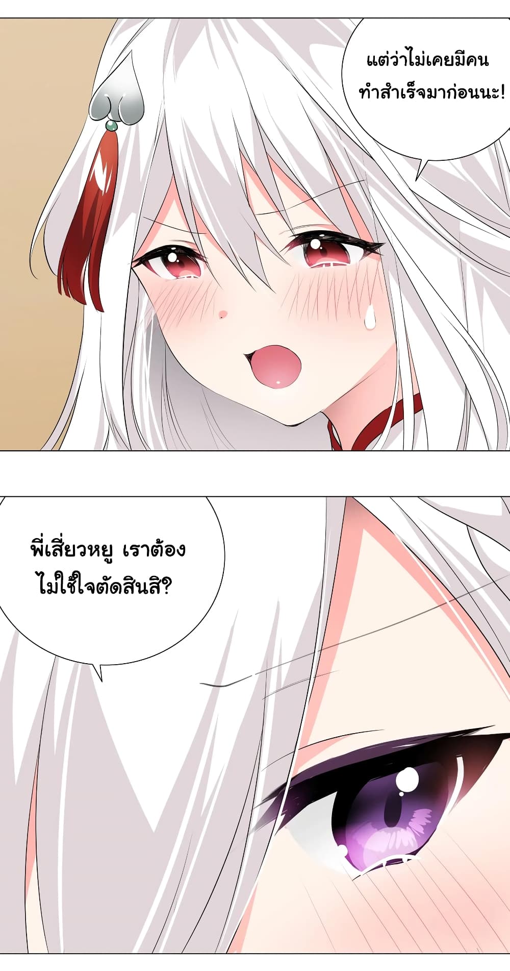 My Harem is the Best page 33