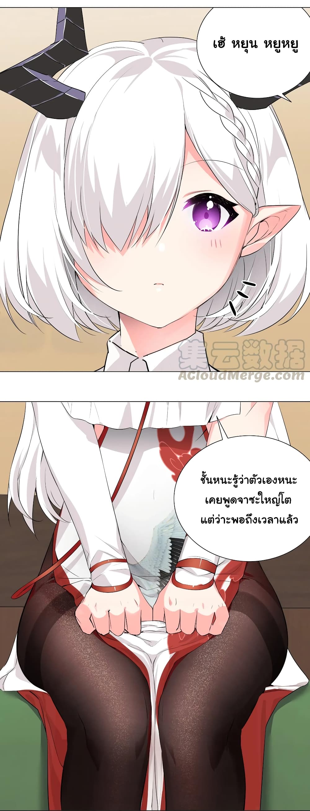 My Harem is the Best page 35