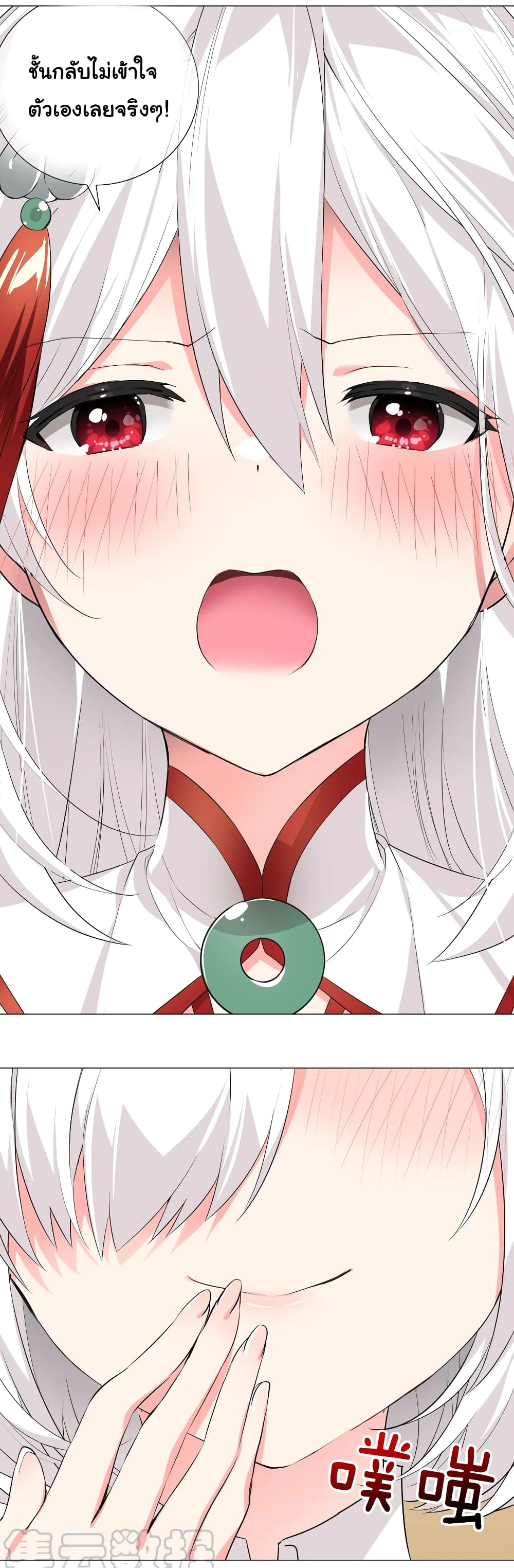 My Harem is the Best page 36