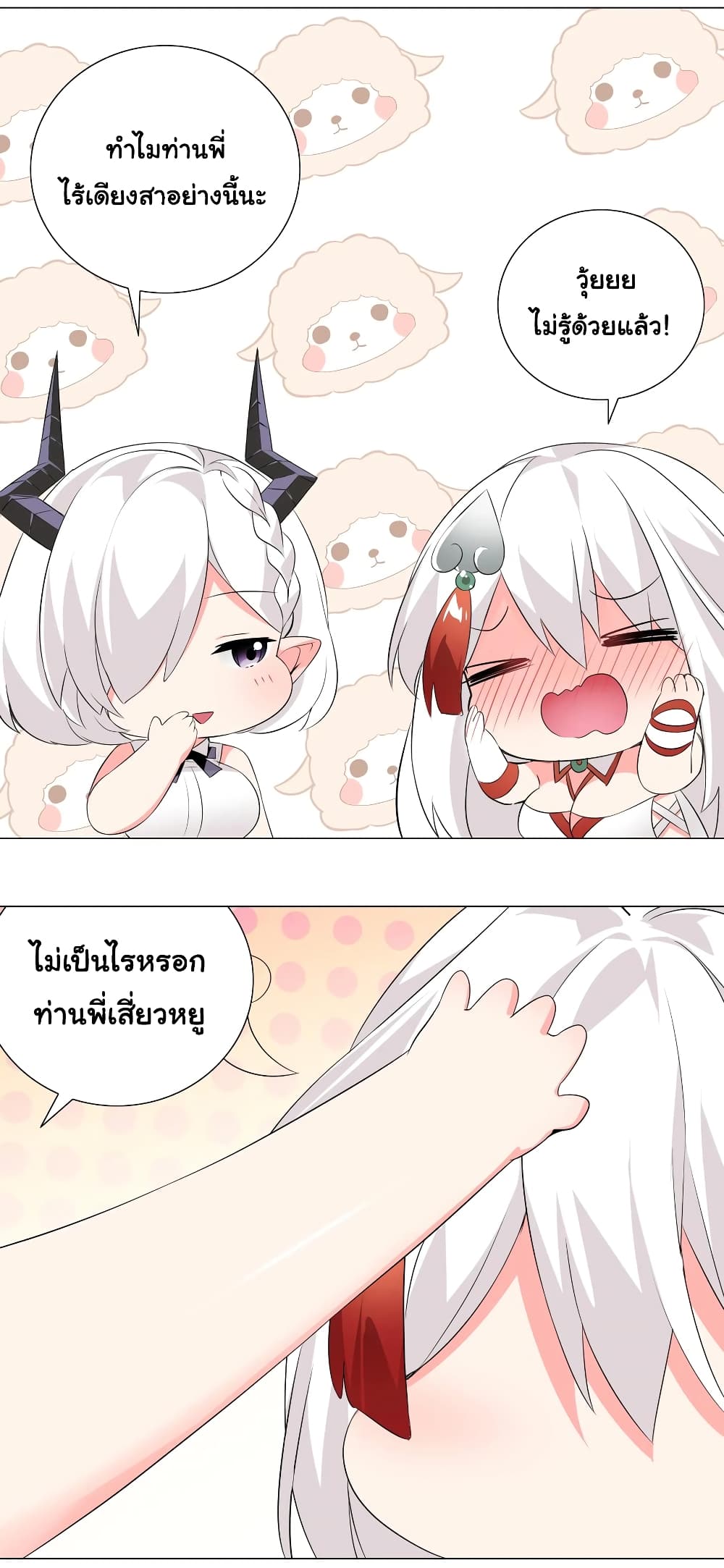 My Harem is the Best page 37