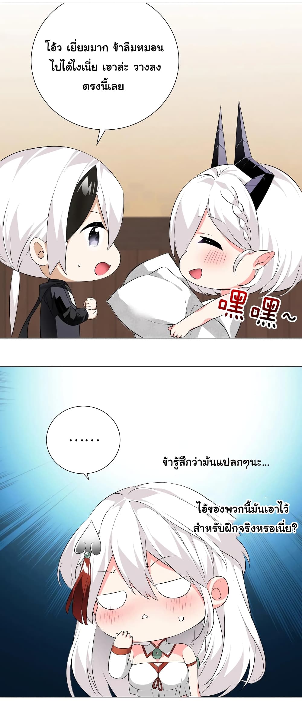 My Harem is the Best page 5